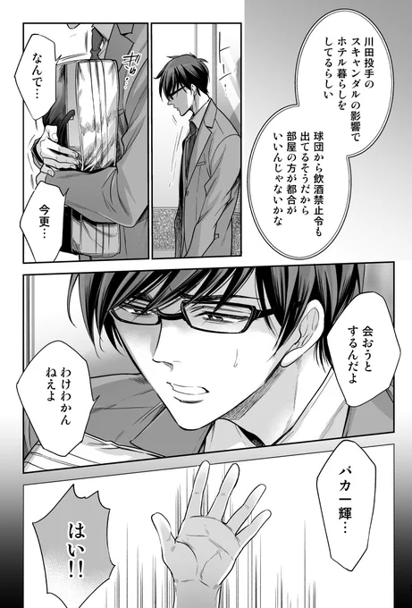 幼馴染のプロ野球選手と再会して、すれ違って消えた初恋が叶う話(6/10) 