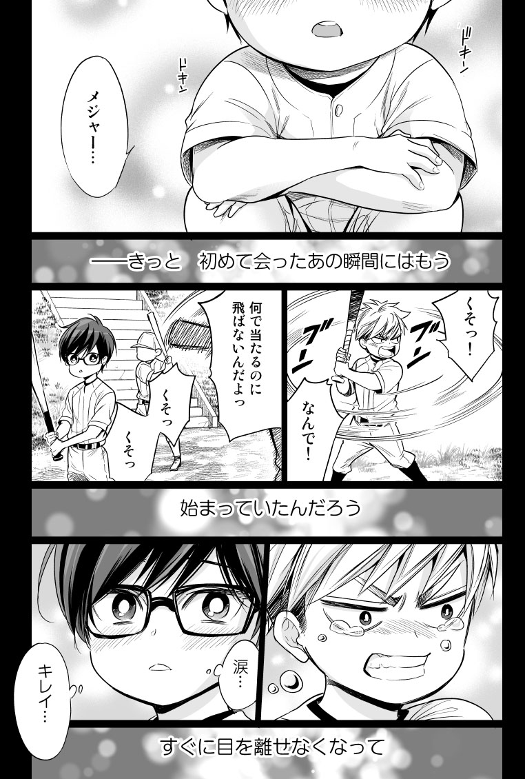 幼馴染のプロ野球選手と再会して、すれ違って消えた初恋が叶う話(6/10) 