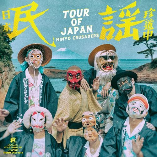 _muupy_'s tweet photo. 👺お知らせ👺

民謡クルセイダーズ、6年振りとなる
ニュー・アルバム 『日本民謡珍道中』
11/24（金）UNVERSAL MUSICより発売決定！！！とても楽しい世界珍道中な作品ができました！

🏮先着特典：千社札ステッカー付き🏮 
https://t.co/bj5baxkmkQ https://t.co/DKZ4FwAedv