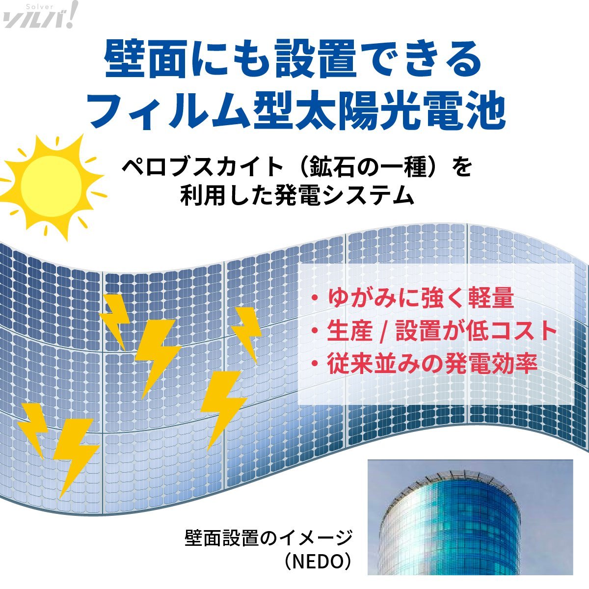 solverstory's tweet photo. 太陽光発電のゲームチェンジャーになるか！？ 今日はペロブスカイトのお話  
#1コマ図解 #新規事業 #スタートアップ #ペロブスカイト #太陽光発電 #積水化学工業 #NTTデータ 

詳しくはこちら↓
 https://t.co/pbqJSrNQ7k… https://t.co/VmoCfQoqj6