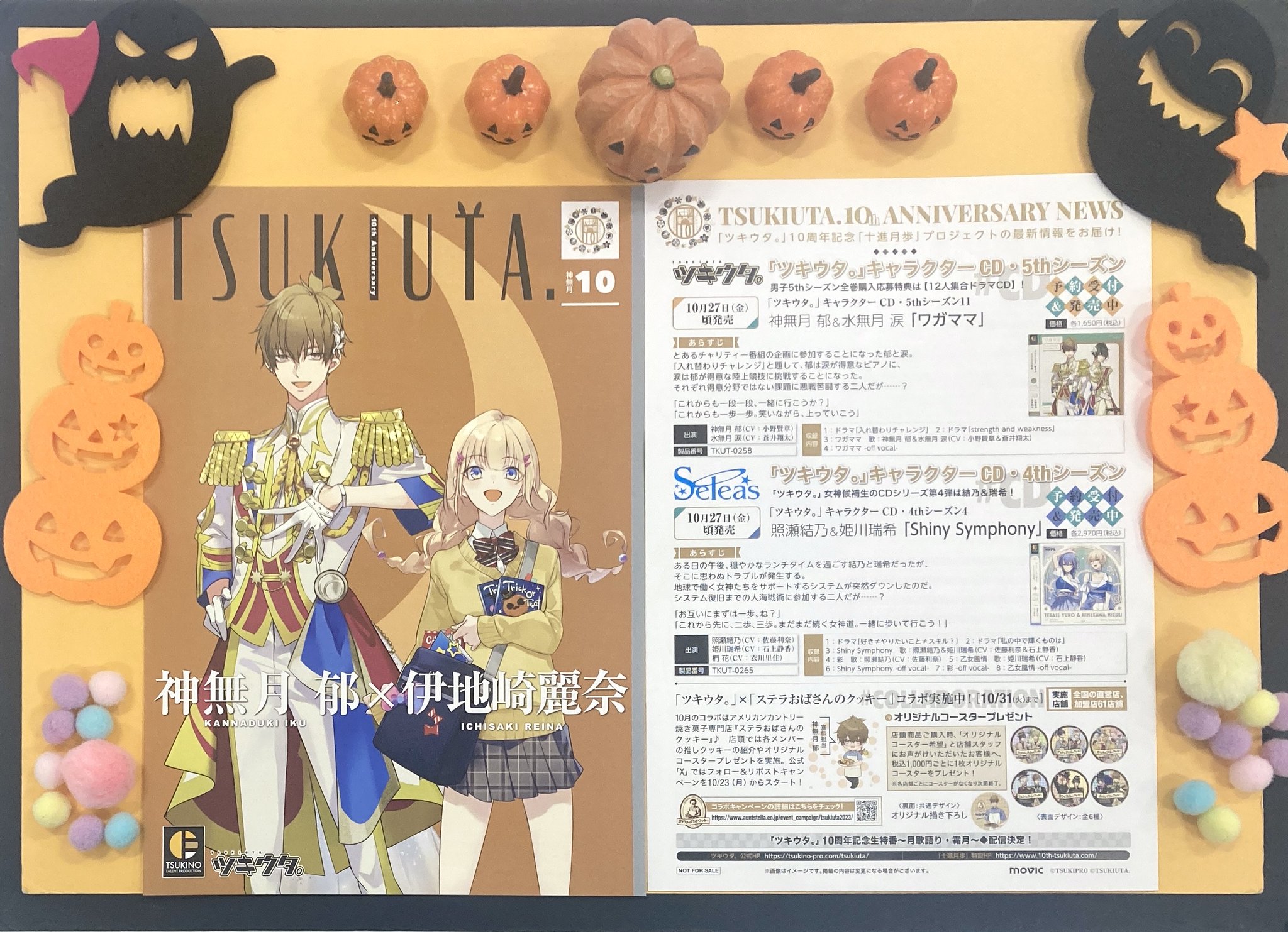 ツキウタ。十進月歩 アオハル 特典セット F8ys3kXaMAABTOP.jpg:large