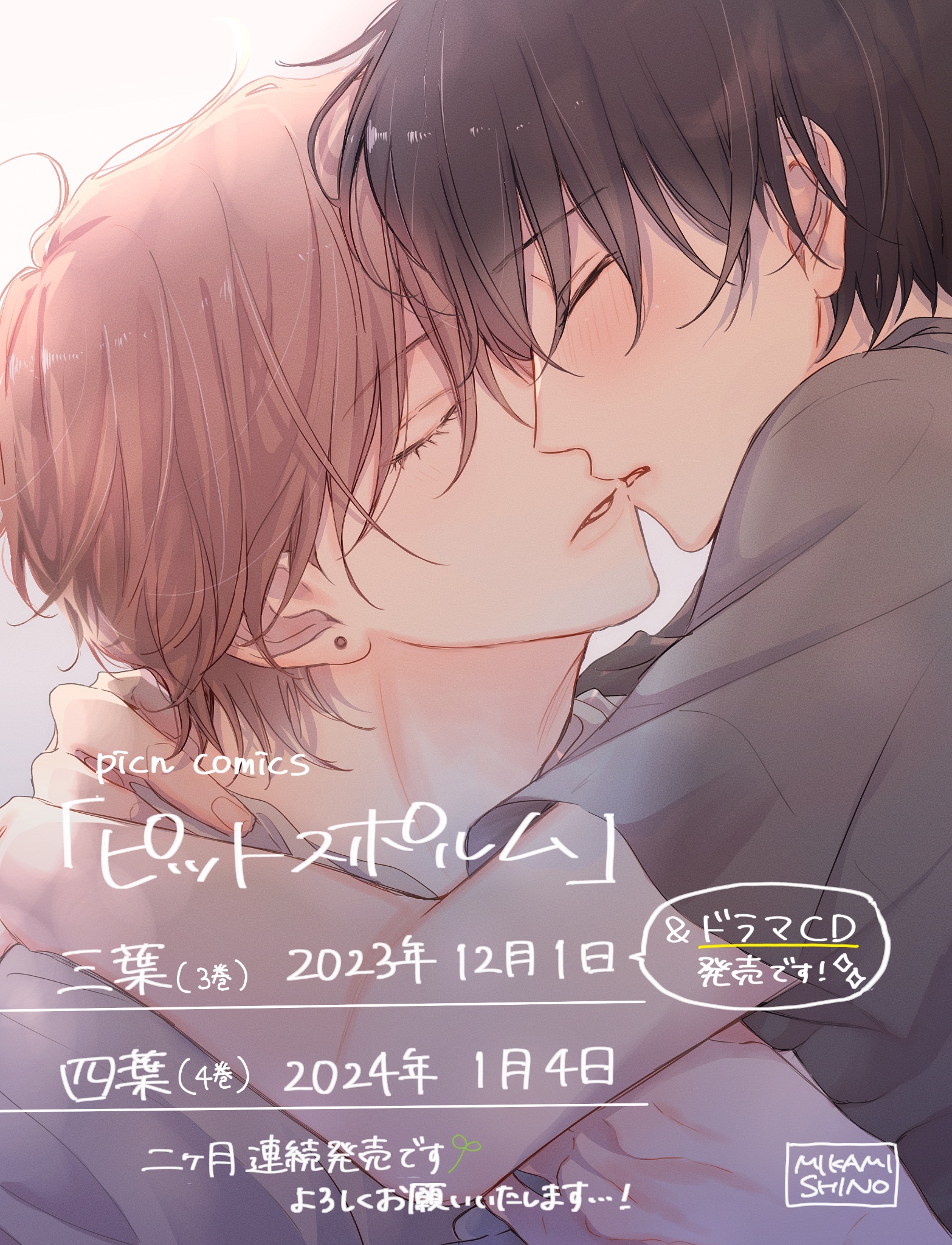 サ本】三上志乃 ピットスポルム 五葉