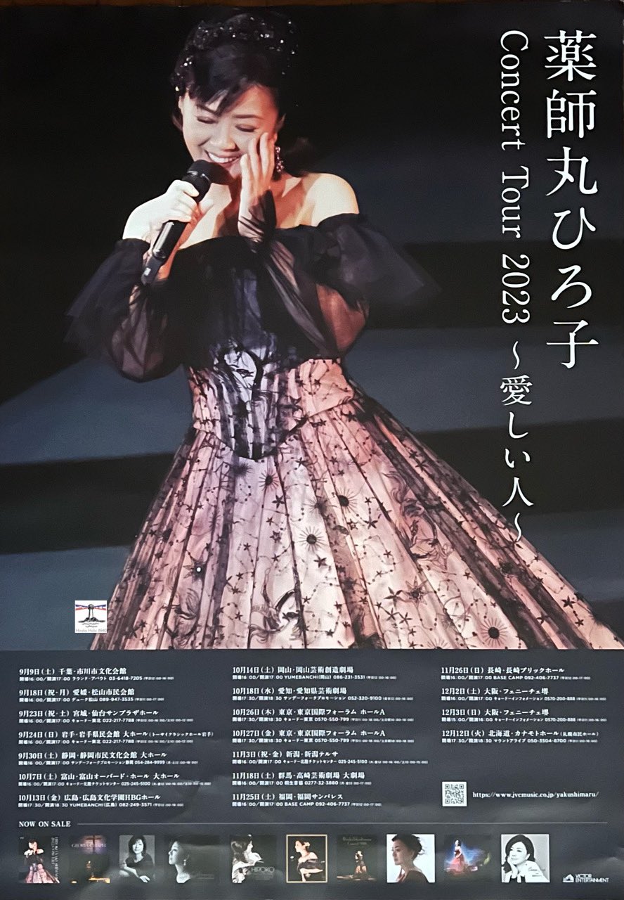 薬師丸ひろ子コンサートチケット