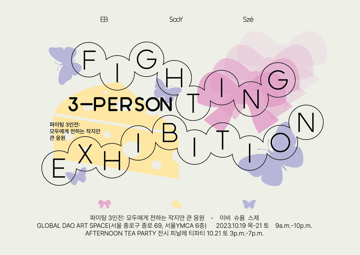 DAOSPACE (@gdaspace) on Twitter photo EB, SooY, Szè
Congratulations for the 3-persons exhibition!!!
<a href="/_SooY_/">쉬면서 먹는 일꾼💪 슈욤 외 1.5인분</a>
<a href="/ssszee_/">Szé l 서일페 N36, 스제 📍COEX 7/24-27</a>
eb
There is ending party on the last of exhibition, 21st Oct. 2023. 3PM - 7PM
Location : 611 GLOBAL DAO ARTSPACE, 69 Jongro-gu, Seoul, South Korea
#daoartspace #globaldaoart #SeoulYMCA #KSTMA EB, SooY, Szè
Congratulations for the 3-persons exhibition!!!
<a href="/_SooY_/">쉬면서 먹는 일꾼💪 슈욤 외 1.5인분</a>
<a href="/ssszee_/">Szé l 서일페 N36, 스제 📍COEX 7/24-27</a>
eb
There is ending party on the last of exhibition, 21st Oct. 2023. 3PM - 7PM
Location : 611 GLOBAL DAO ARTSPACE, 69 Jongro-gu, Seoul, South Korea
#daoartspace #globaldaoart #SeoulYMCA #KSTMA