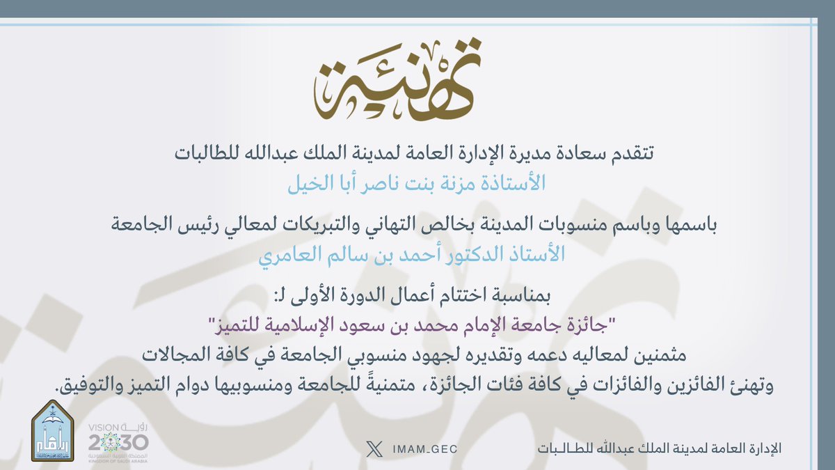 imam_GEC's tweet photo. #جائزة_جامعة_الإمام_محمد_بن_سعود_الإسلامية_للتميز
#جامعة_الإمام https://t.co/wWHpIvxGQs