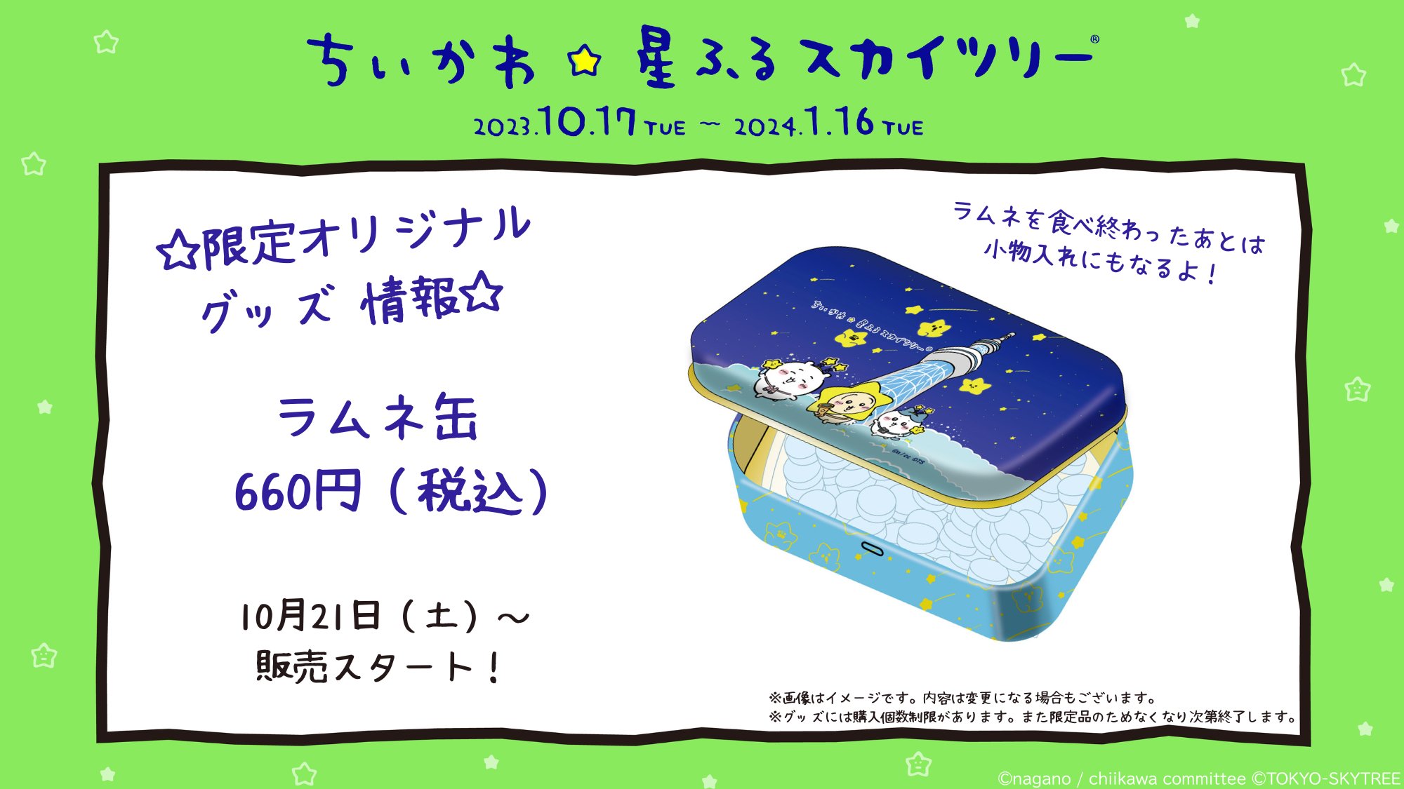 スカイツリー/Tokyo Skytree on X: スカイツリー/Tokyo Skytree on X: