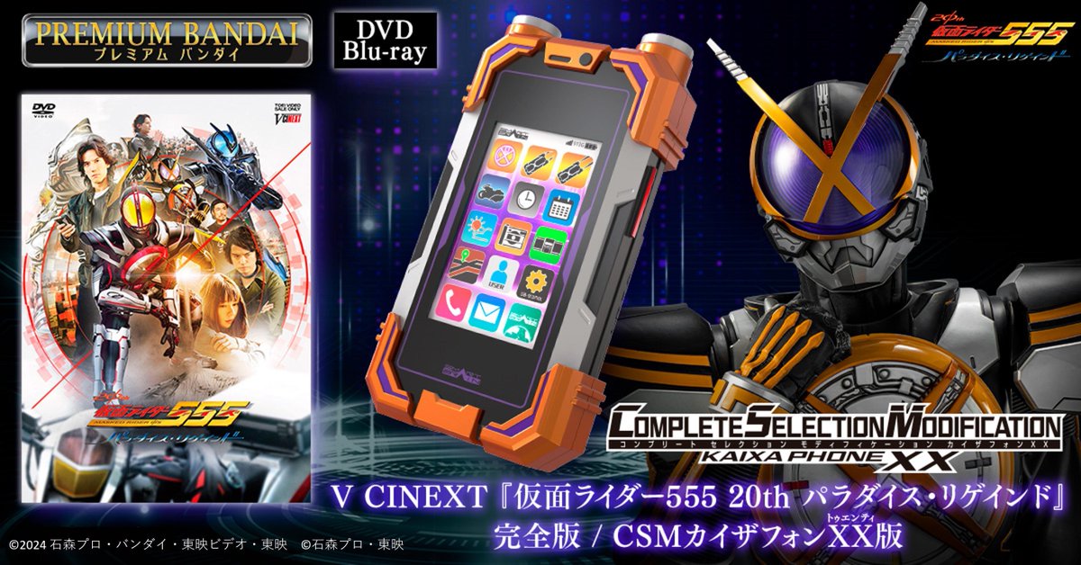 仮面ライダーおもちゃウェブ公式 on X: 仮面ライダーおもちゃウェブ公式 on X: