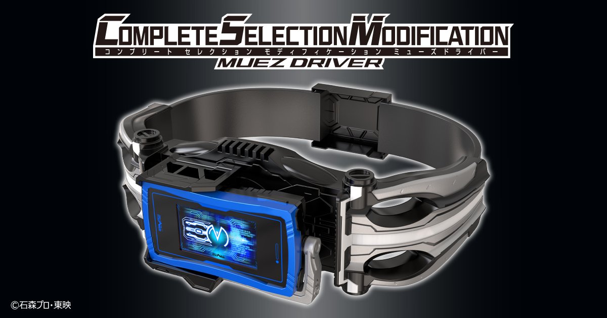 そして… 6・6・6 Complete. CSMミューズドライバー 商品化決定