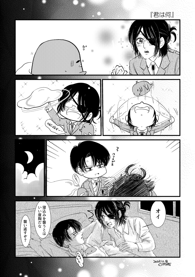 #ぐでたま #shingeki #リヴァハン #Levihan  『君は…⁉』