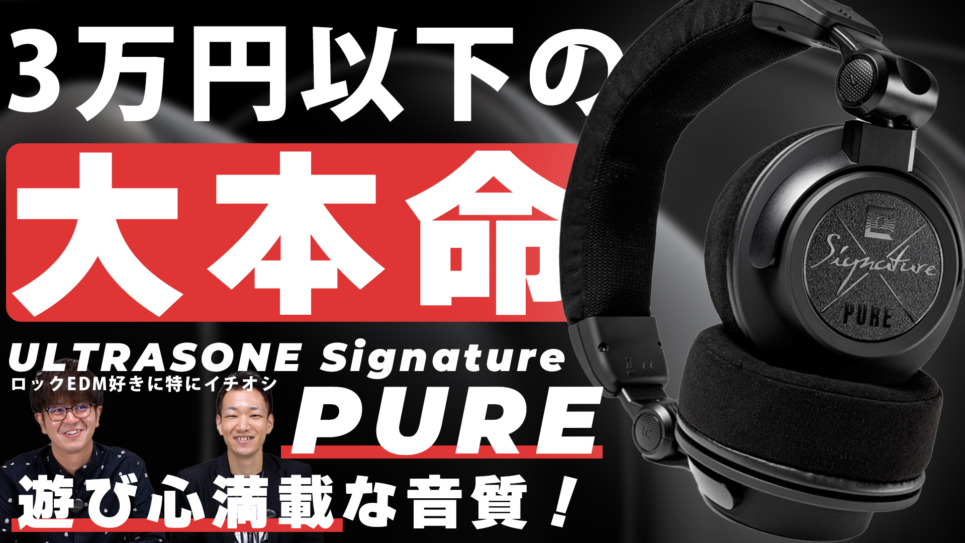 美品】ULTRASONE Signature やすっぽ PURE