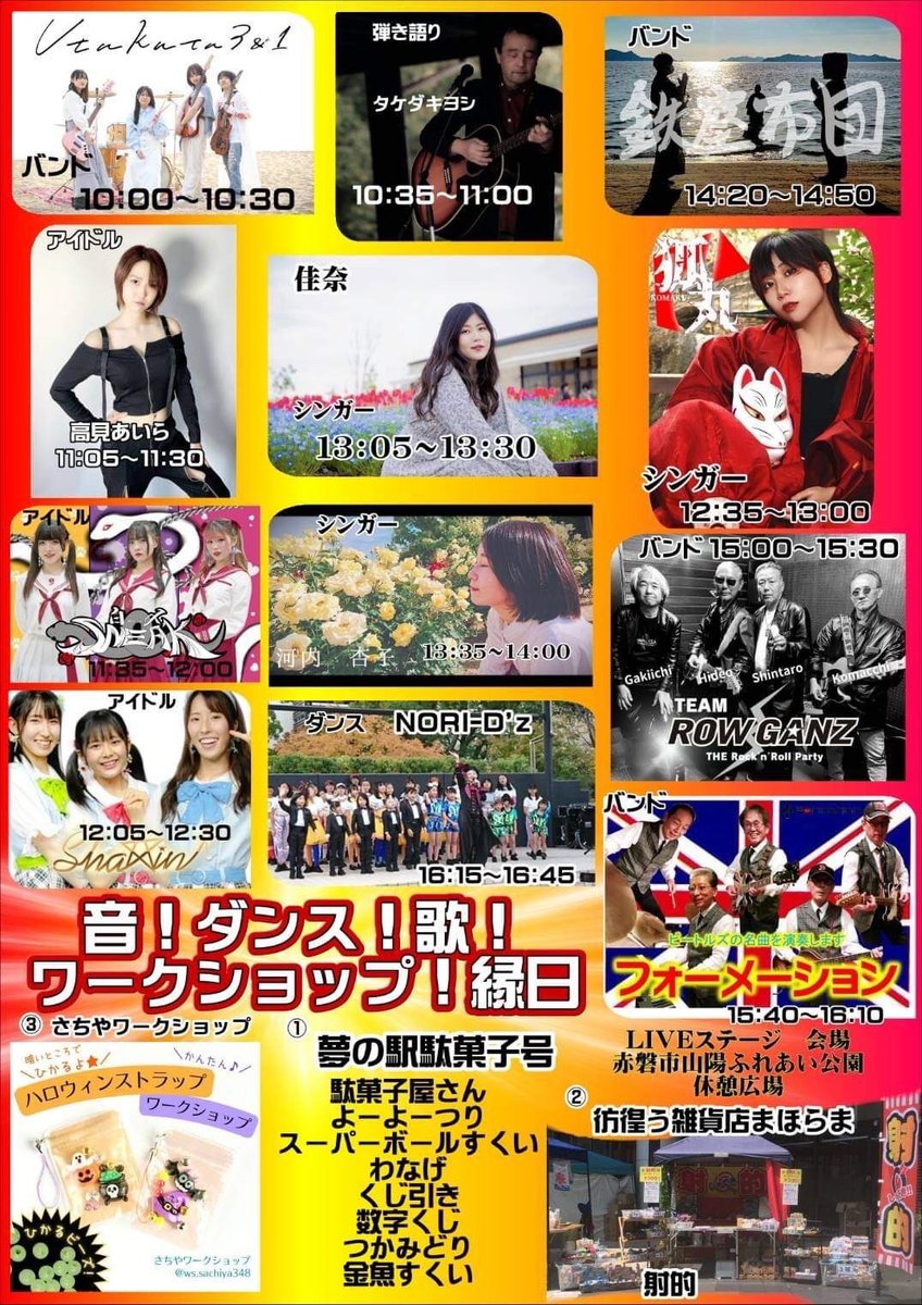 Utakata3and1's tweet photo. ▼音！ダンス！歌！ワークショップ！縁日
🗓️10/21(土)10:00〜
🏠赤磐市山陽ふれあい公園

トップバッターで出させて頂きます‼️
演奏後撮影会もします📸
お時間ある方はぜひ聴きに来てください🎸 https://t.co/H2ybXSXFmm