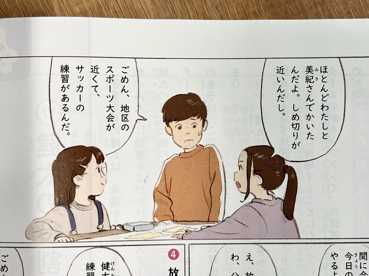 光村図書出版令和6年度版 小学校道徳の教科書「きみがいちばんひかるとき」5年「健太の役割」4年「心のシーソー」の挿絵を描かせていただきました。表紙は酒井 以さんです。よろしくお願いします!