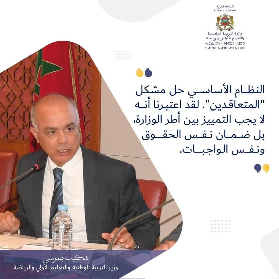 وزارة التربية الوطنية والتعليم الأولي والرياضة tweet media