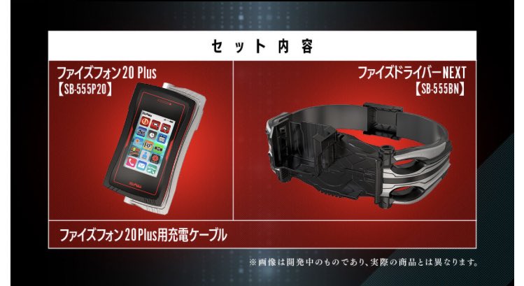 セット内容 ファイズドライバーNEXT ファイズフォン20 Plus ファイズ