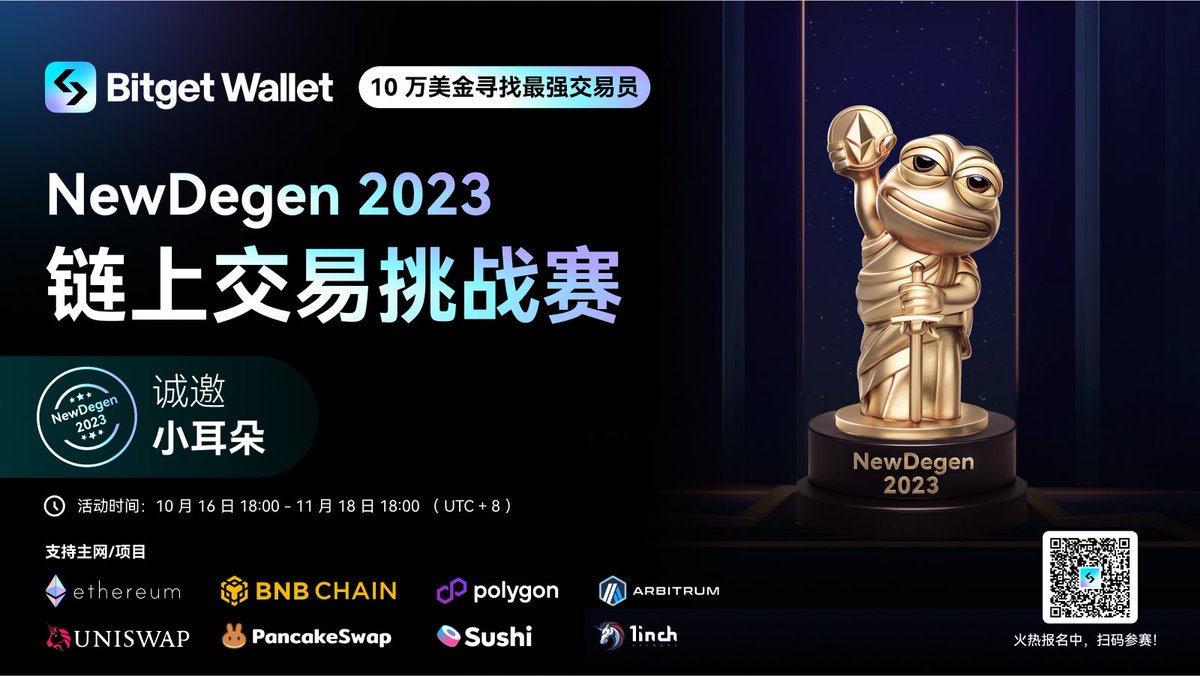 熊市有意思的活动太少了… 
走 组队打架去不咯！
最近 Bitget Wallet 推出了一个“链上交易挑战赛”，组队参赛PK，奖金一共 10 万 USDT！！
快来几个牛牛的队友加入我的战队，我们一起赢大奖 🤩
📱点击链接下载钱包：
https://t.co/IUcAjSNSJS

🏹 战队名字特帅，叫做：朵朵队就是最屌的！ https://t.co/hJfP5u9RH1