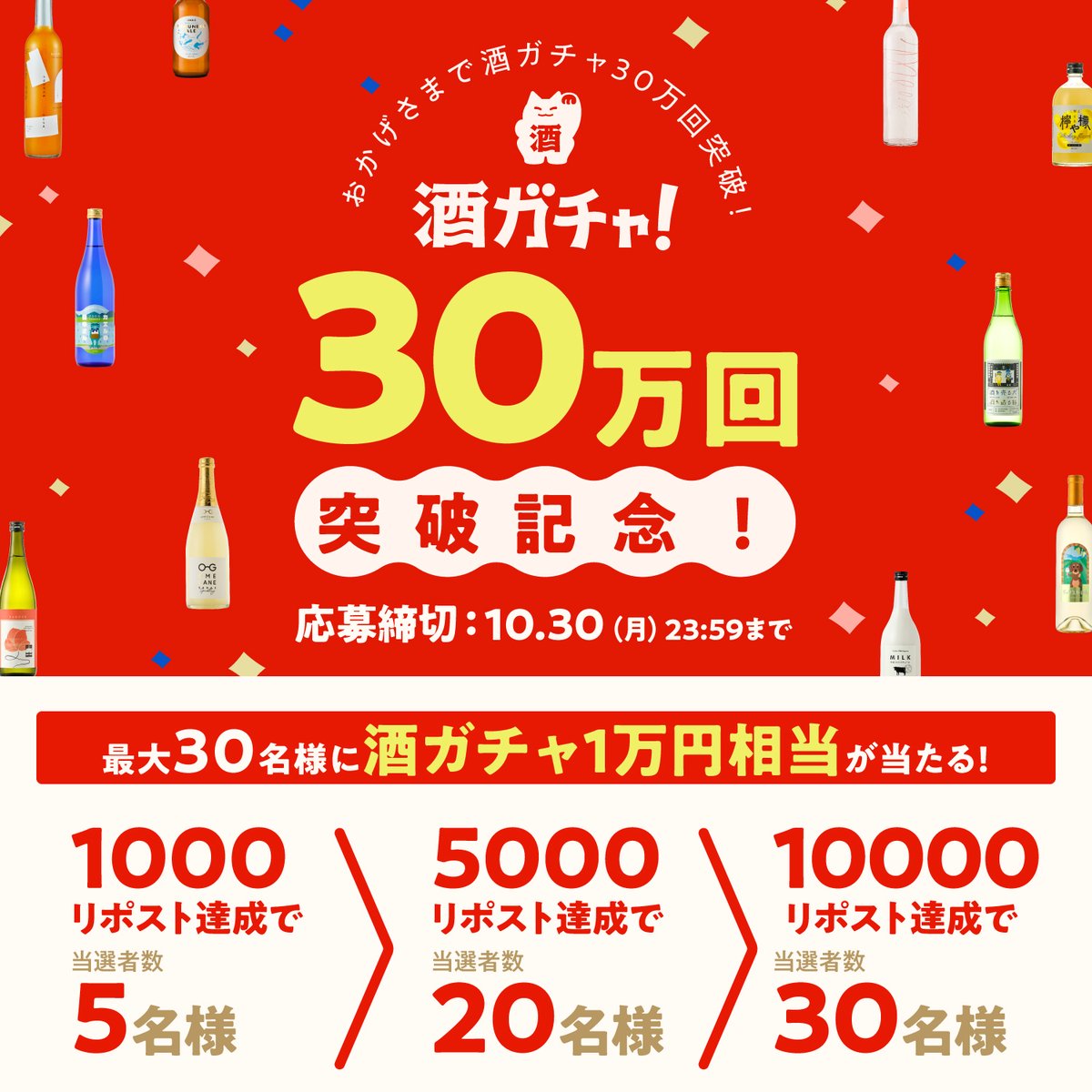 KURAND_INFO's tweet photo. ／
ありがとう 30万回🎉
大好評御礼 #キャンペーン
＼

新しいお酒と出会える人気企画
#酒ガチャ が累計30万回突破✨

感謝を込めて “酒ガチャ” を
最大3⃣0⃣名様にプレゼント🎁

1⃣ @KURAND_INFO を ﾌｫﾛｰ
2⃣ この投稿を ﾘﾎﾟｽﾄ (10/30迄)

▼特別記念プランも公開中🥂
https://t.co/EEvwfJPnO1 https://t.co/xEuxpe0iPD
