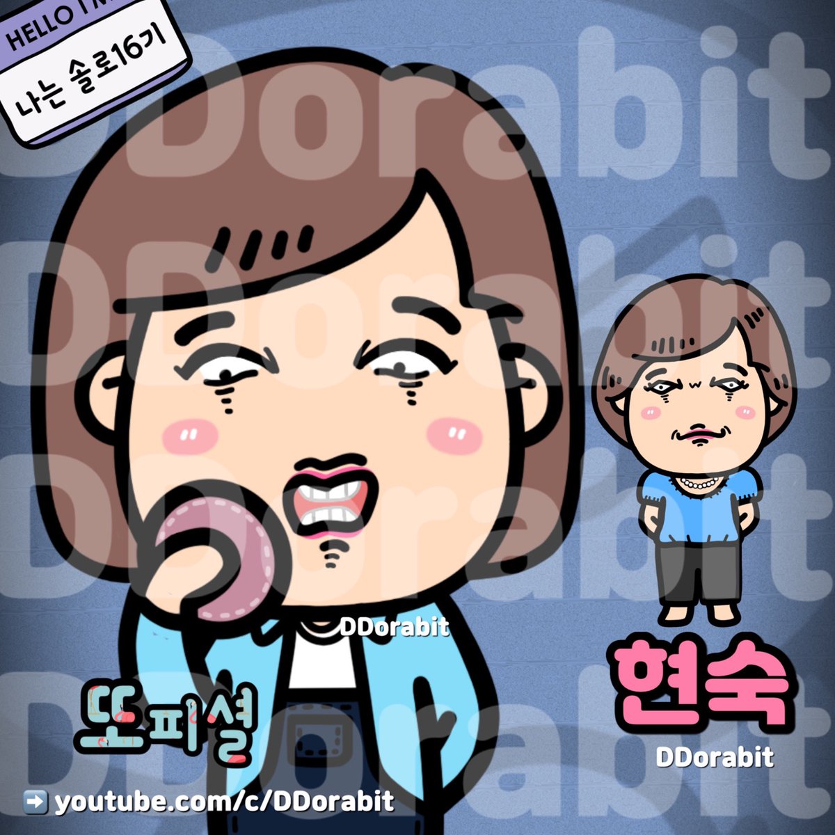 ddorabit's tweet photo. DDorabit 😆
빌런 현숙나는 끝까지 솔직했다 ㅋㅋㅋ
#YouTube #또라빗 #또피셜 #강철심리 #또라빗의내맘이야 #shortstory #illustration #Artist #character #drawing #design

➡️➡️ https://t.co/UeVKPgyOef https://t.co/vObmsIQxmW