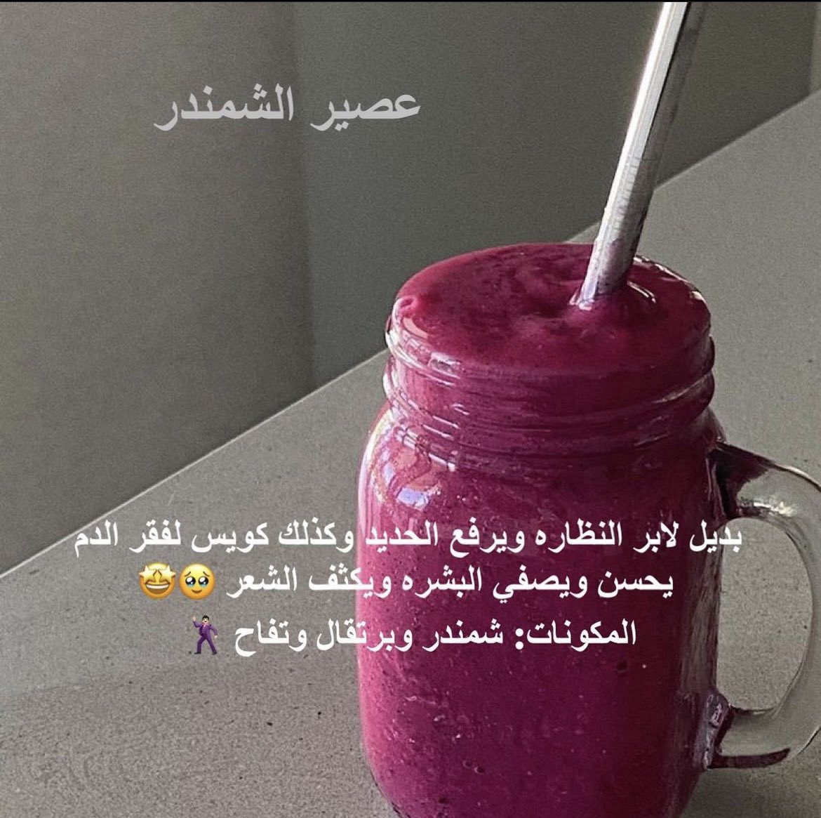 munaweat2's tweet photo. افضل عصير لصحة الجسم والبشرة يصفي ويورد مع الاستمرار https://t.co/pzxNqmac23