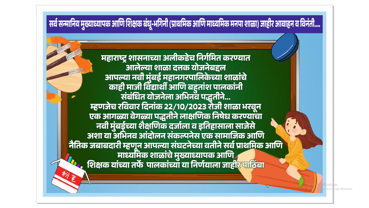 ShikshakSanghNM's tweet photo. @lokmat @ZeeTV @ibnlokmattv1 @News18lokmat @nmtvnews @abplive @abpmajhatv @SakalMediaNews @pudharionline @MaharashtraTaas @timesofindia @TimesNow @mataonline @IndianExpress @LoksattaLive @aajtak @RepublicTVs @ndtv @ANI @PTI_News An innovative &amp; Positive agitation by Parents..... https://t.co/PAC2f4Gpr8