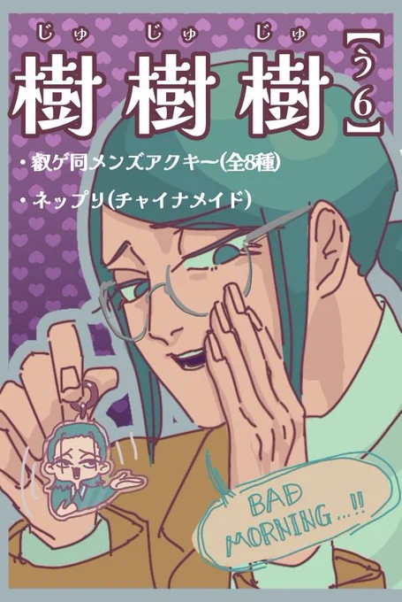 ネップリ追加、アクキーについての注意事項を追記しましたので、再度告知失礼します
アクキー裏面の非公式文言に誤字がありますのでご了承ください〜🥲
#叡オン告知 #叡大祭オンライン2 