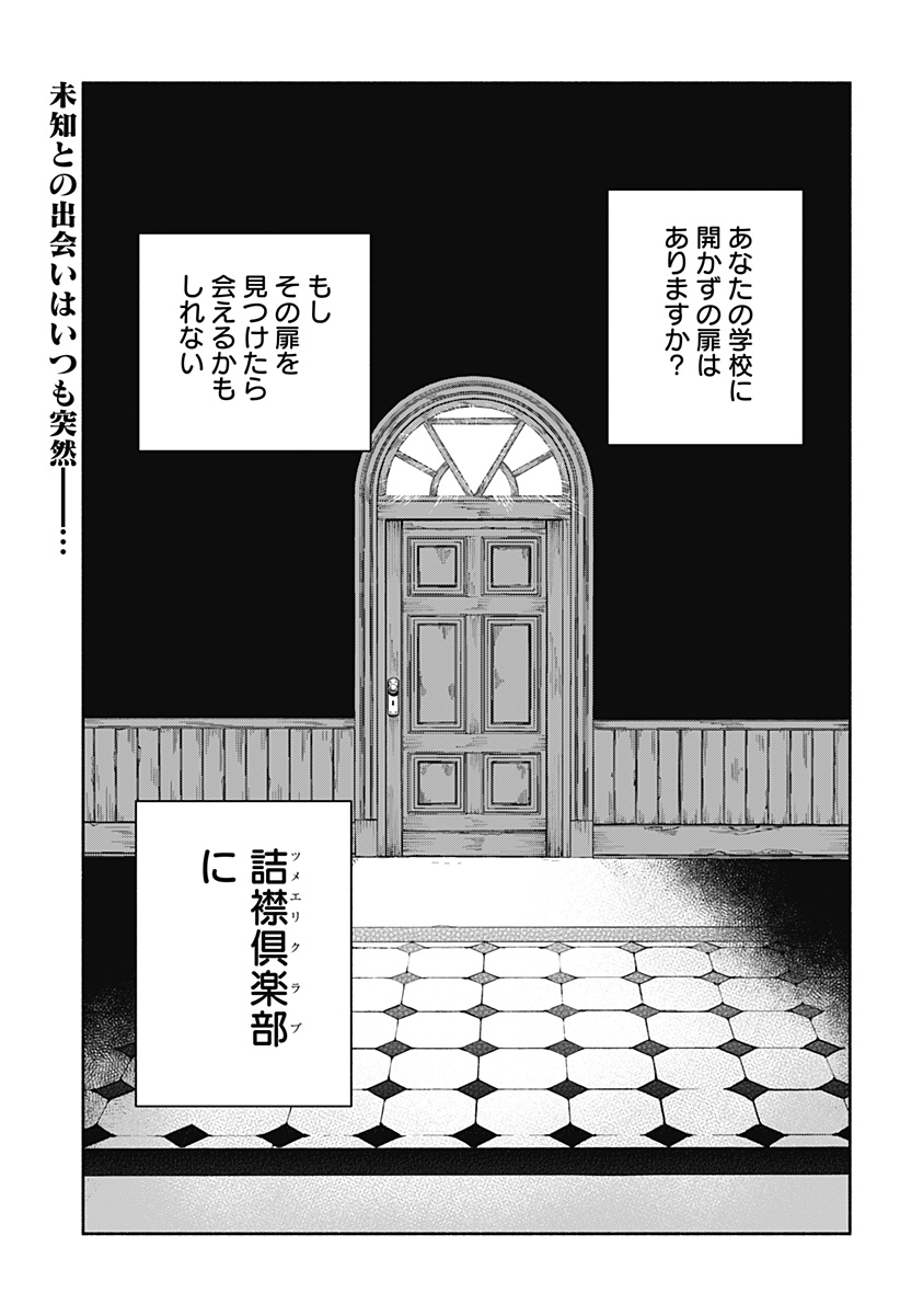 絶対に詰襟着たくない男VS着てほしい男の話 (1/15) #漫画が読めるハッシュタグ