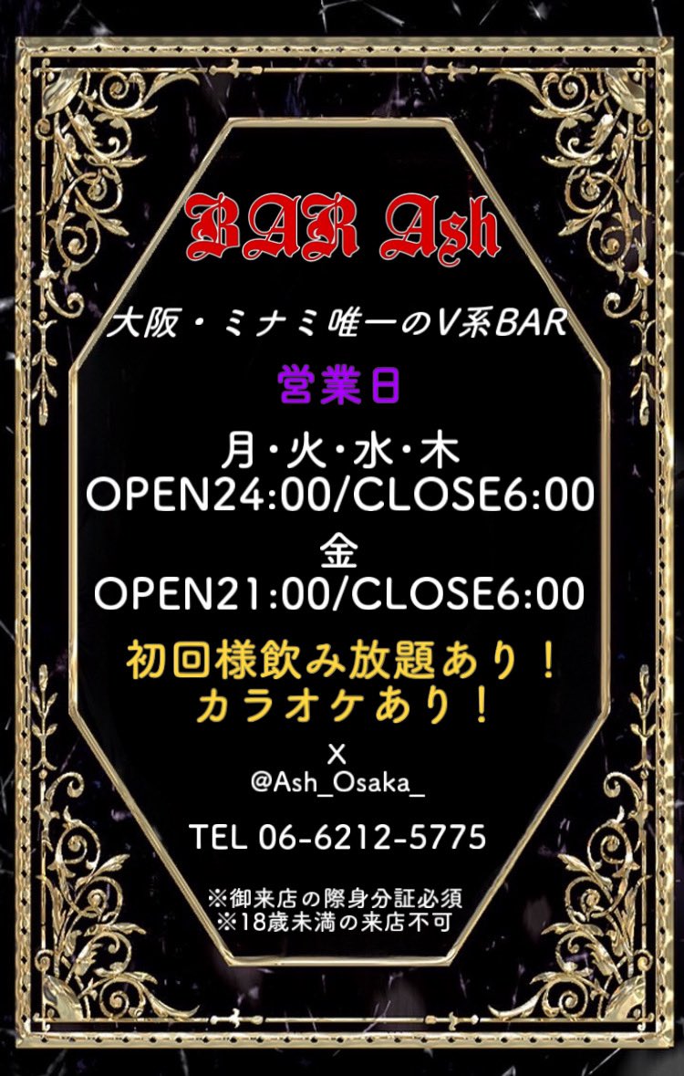 Ash_Osaka_'s tweet photo. 10/19(木)出勤スタッフ

天城騎士 owner （@NIGHT0616 ）
24:00～みお 店長(@miomio_melo )
24:00～あめくん。(@Amekun1222 )

遅くなりましたが今月のEvent詳細出ましたので
今月もまだまだ皆様のご来店お待ちしております🙇‍♂️

今宵もAshにて
#BARAsh  #V系 #ミナミ  #BAR
#初回 #メンコン #コンカフェ https://t.co/dilKNdS2l5
