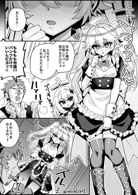 空くんが女装で金稼ごうとする漫画です。 一応放空(スカ空) 多分