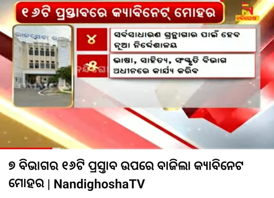 NiraMohapatra's tweet image. @CMO_Odisha thanks for approval of most awaiting &quot;Directorate of Public Libraries&quot;.
Kindly create and recruit Librarian posts in the public libraries. 
How many days #Library_without_Librarian !
It is time to #RecruitLibrarians 
Many librarian aspirants are waiting.
@MoSarkar5T