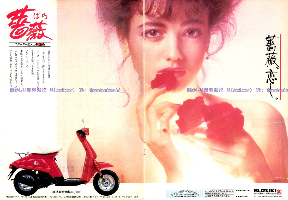 スズキ薔薇 スズキ薔薇 北海道 北見 近郊 薔薇 スクーター スズキ 薔薇