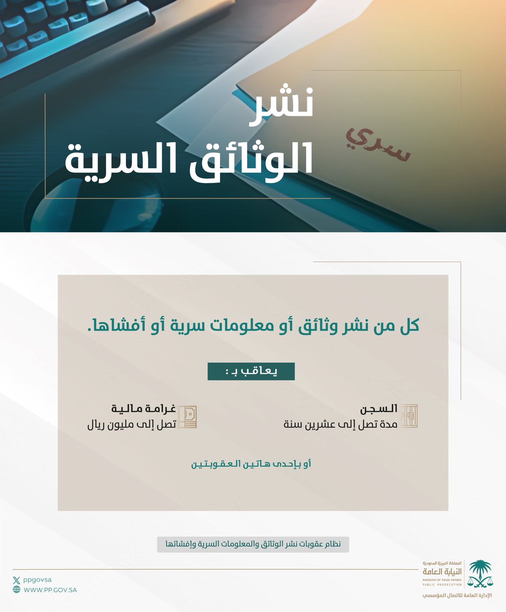 النيابة العامة tweet media