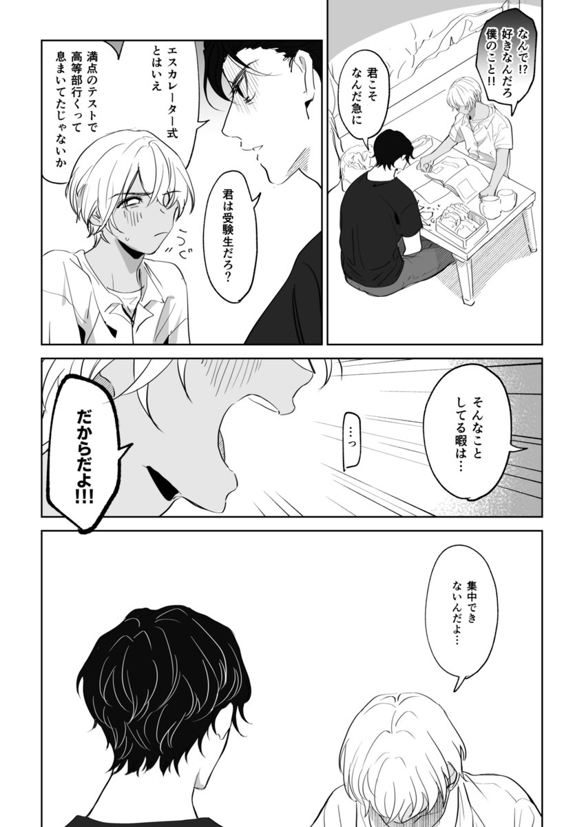 赤安 学パロ<1/2> 