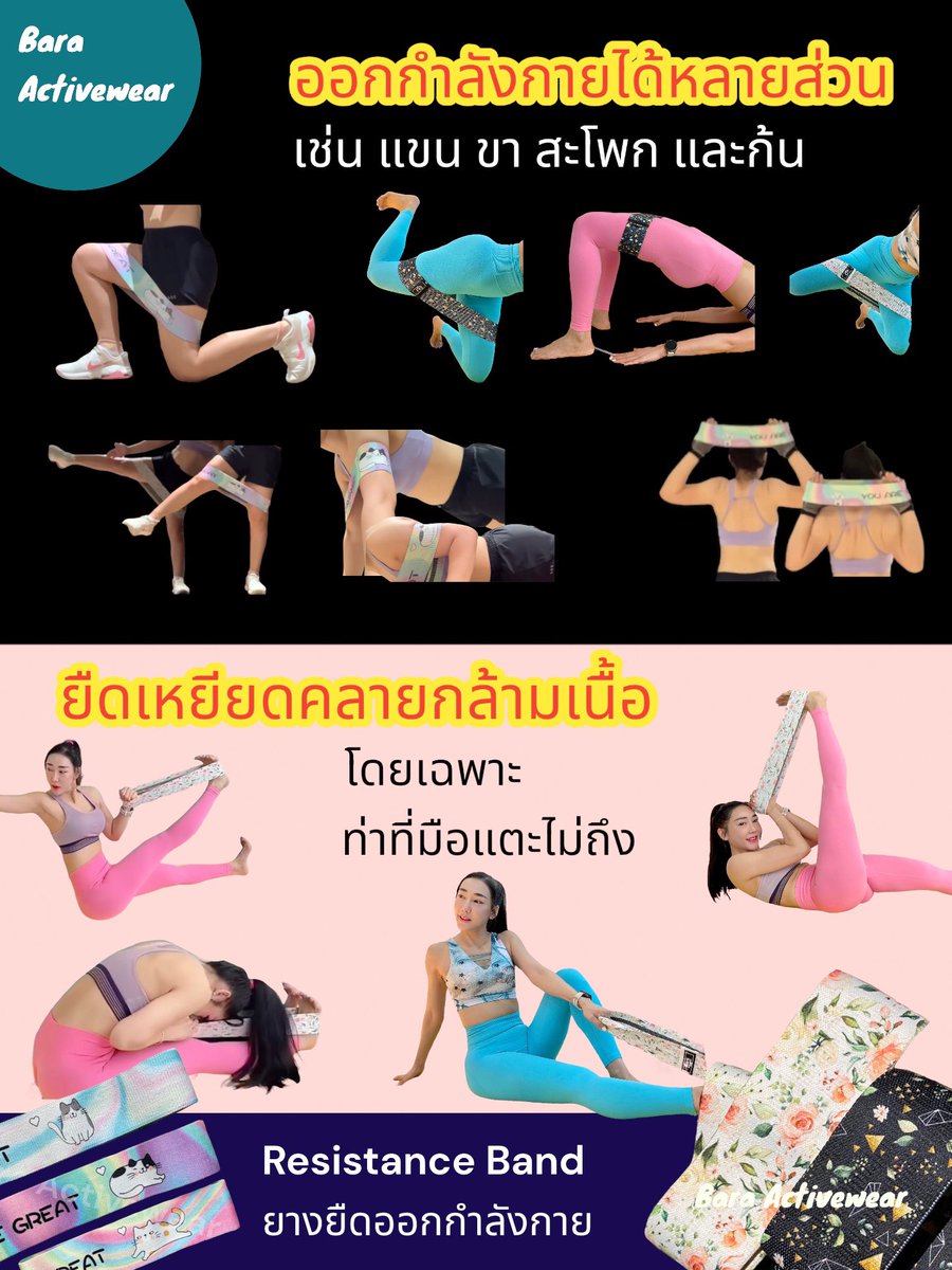 Bara Activewear ร้านบาระ 🌹 (@RoseJustDream) / Posts / X