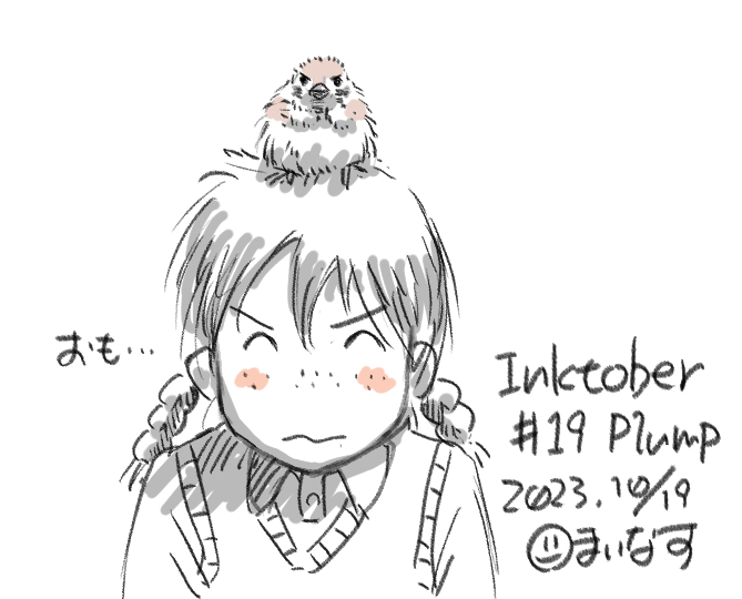 #inktober #inktober2023  Day 19 Plump 丸いのは冬毛のせいだけではない