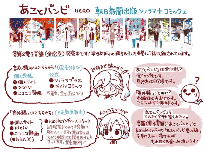 ▼『あことバンビ』(全8巻)  1～2巻試し読み pixiv  nico  site dka-hero.me pixivコミック  ソノラマ+ sonorama.asahi.com/series/ak… ▼「番外編」不定期更新 