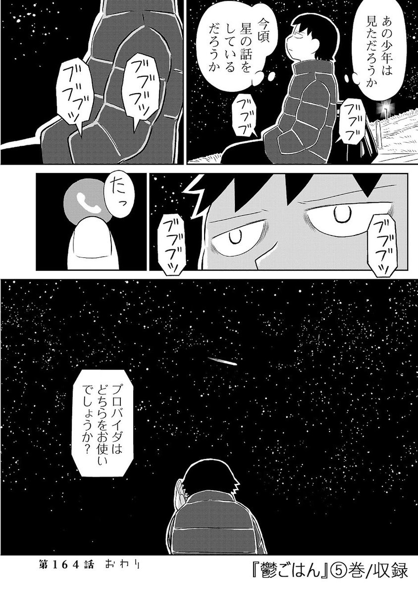 星座を覚えても、星の話をするタイミングなど無い。 (3/3)