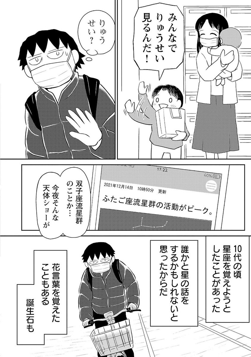 星座を覚えても、星の話をするタイミングなど無い。 (3/3)