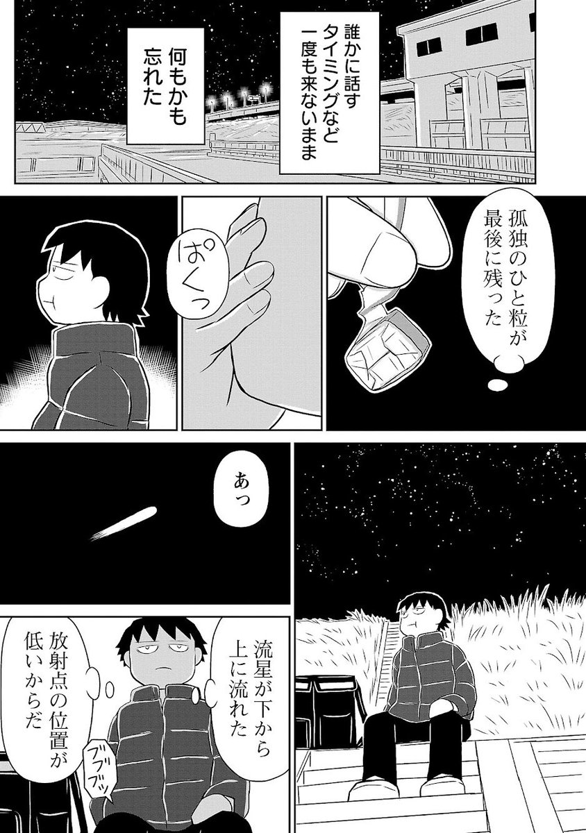 星座を覚えても、星の話をするタイミングなど無い。 (3/3)