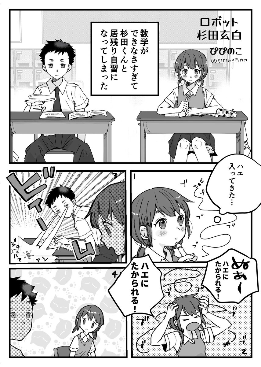 ロボット男子に食レポしたりする話です  #創作漫画