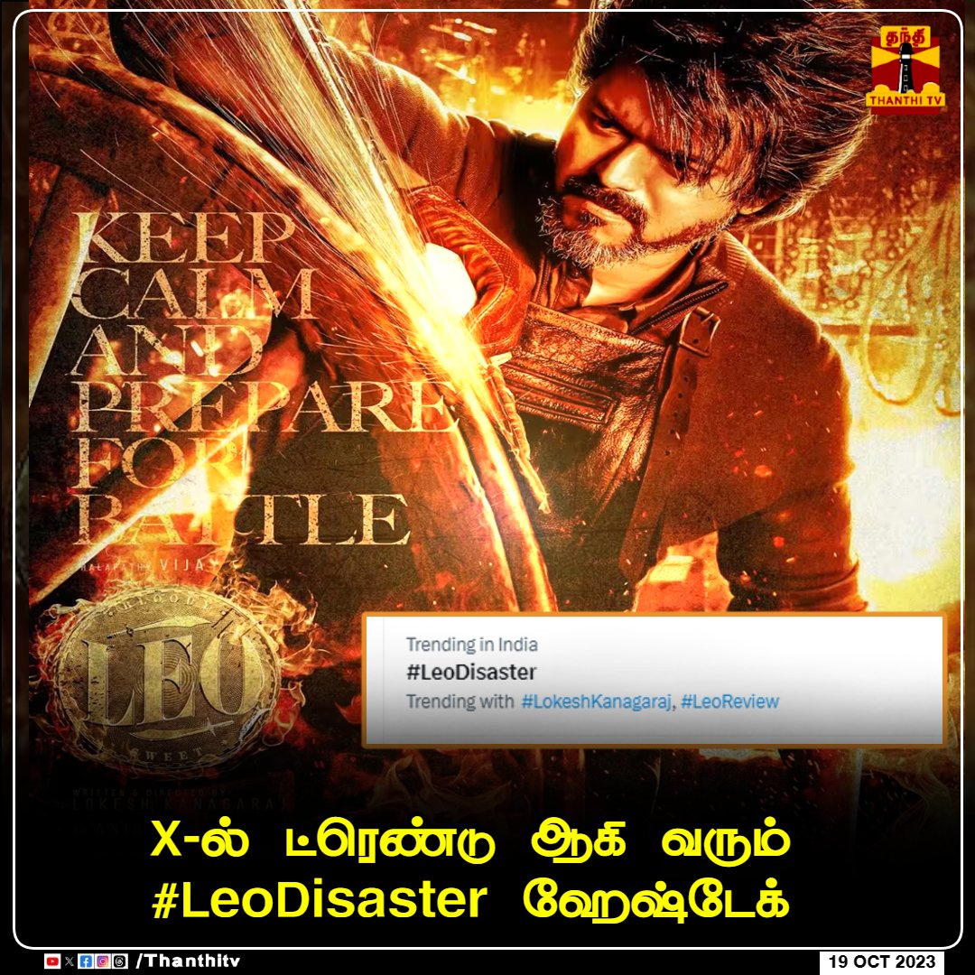 ThanthiTV's tweet photo. #JUSTIN || X-ல் ட்ரெண்டு ஆகி வரும்
#LeoDisaster ஹேஷ்டேக்

#LeoDisaster #LeoFDFS #LeoReview https://t.co/89l6Y9jOxS