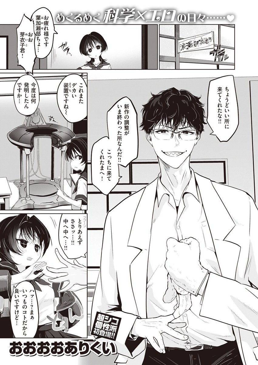 🆕Komiflo初登場🆕
おおおおありくい先生
《浪漫研究部の非日常》
快楽天 2023.11

浪漫を求める部長の実験台にされる後輩ちゃん💖
感覚遮断機械の次は
本音が分かる猫耳型スピーカーを試すことに…🐈‍⬛

(1/2)

※イメージ画像と実際の修正方法は異なります 