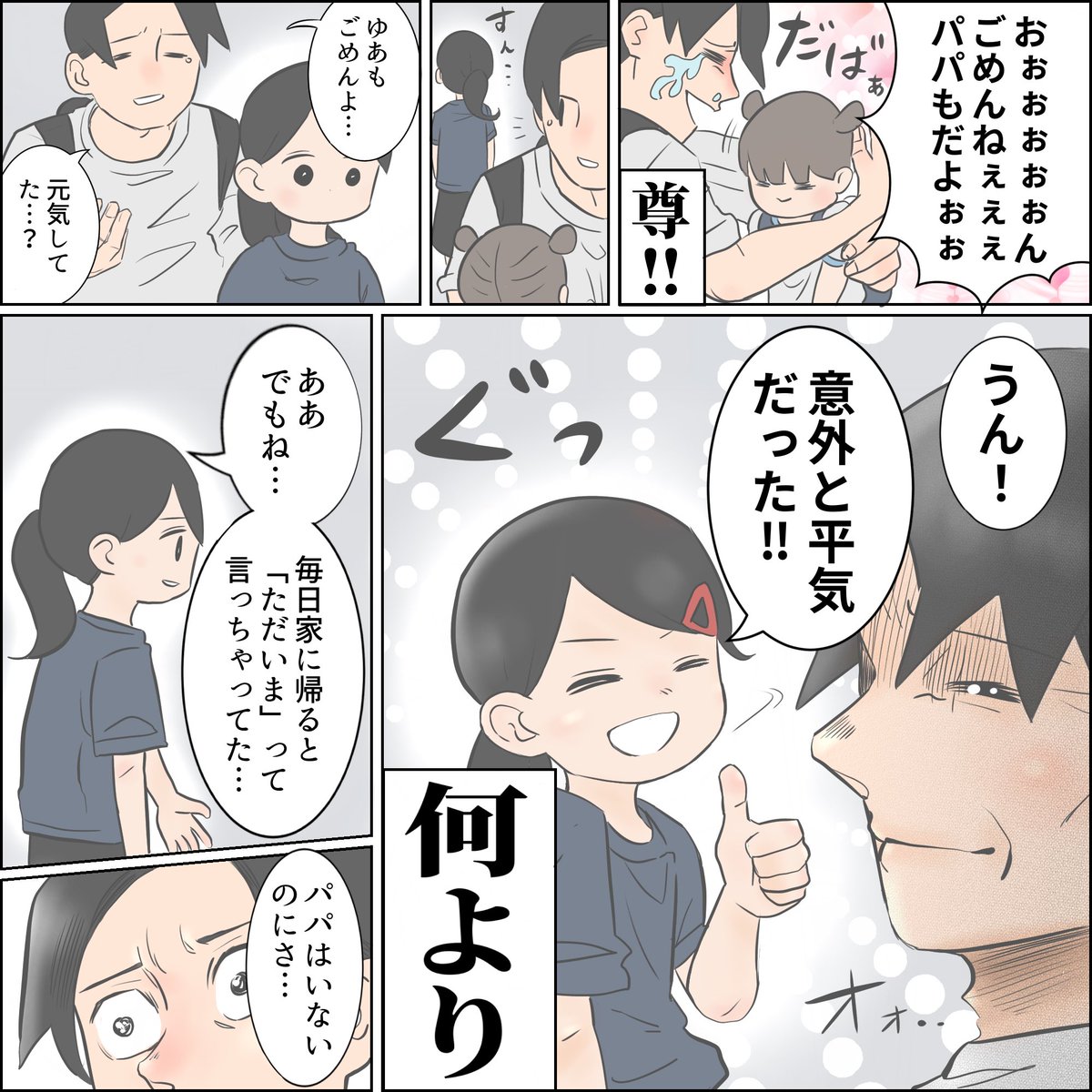 退院の日 