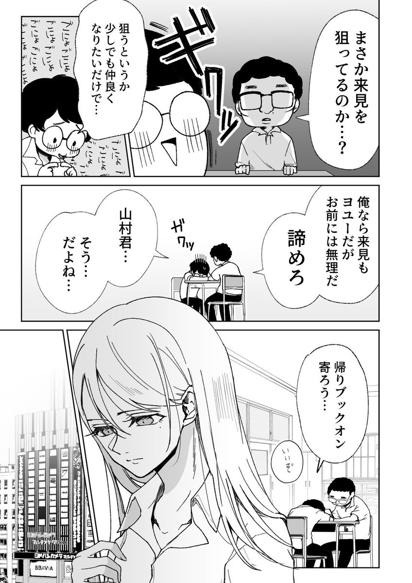「憧れのあの子がストーカーだった話④(2/2)」くすのき@池ホス発売中の漫画