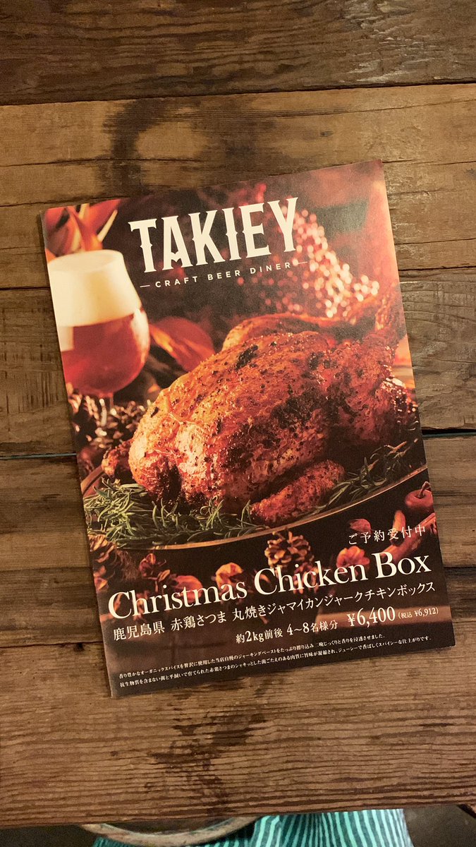 TAKIEY420's tweet image. Kitchen TAKIEYから笑顔の皆様にお会いできたこと心より御礼申し上げます。沢山食べてくれてありがとうございました！実店舗の都立大学店からは年末に向けて、クリスマスオードブルや御節など発送商品のご紹介がございます。是非覗きに来てください。Instagram.com/takiey_craftbe…
シェフ:ケン・タカハシ