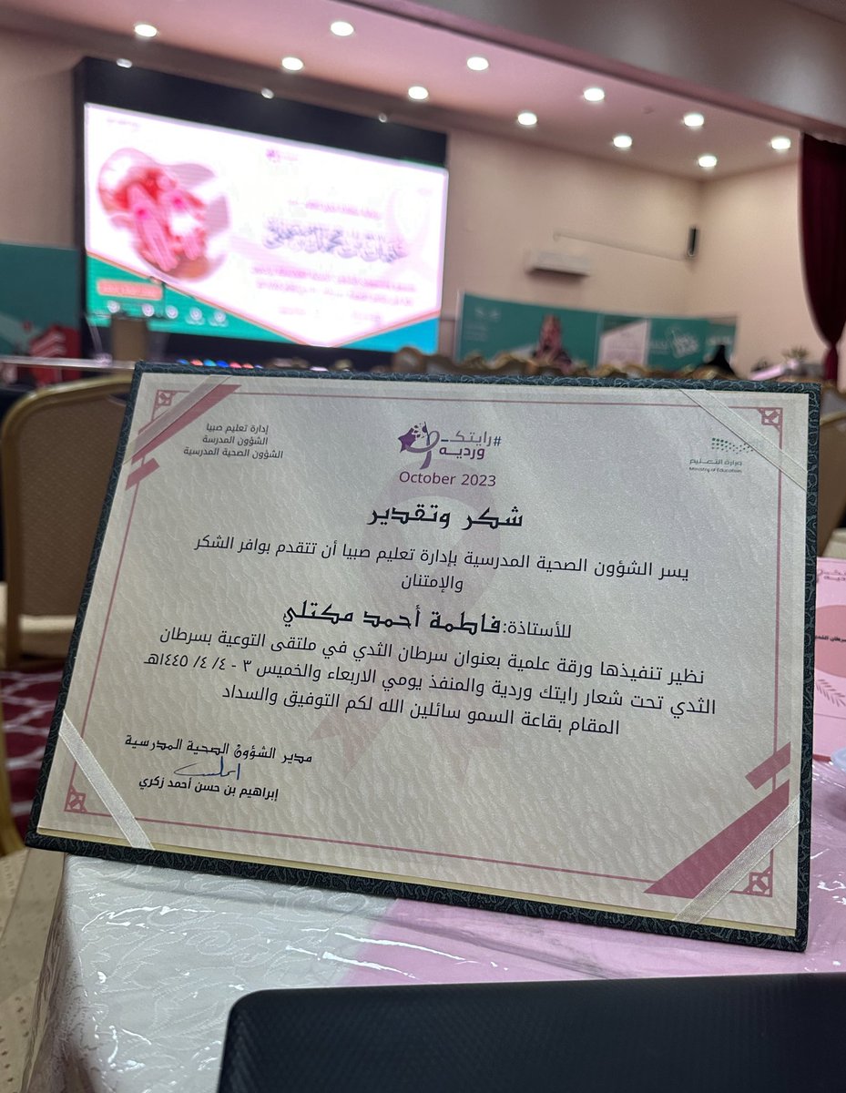 f__atima132's tweet photo. هنا يُجازَى الساعونَ بالعلم والمعرفة والعلوّ!

سُعدت بتقديم ورقة علمية تضامنًا مع شهر اكتوبر - شهر التوعية بمرض سرطان الثدي في ملتقى ادارة تعليم صبيا-✨
كنتم ولا زلتم خير قدوة و خير معين لتكملة المسير .. https://t.co/vEQsIUbXCa