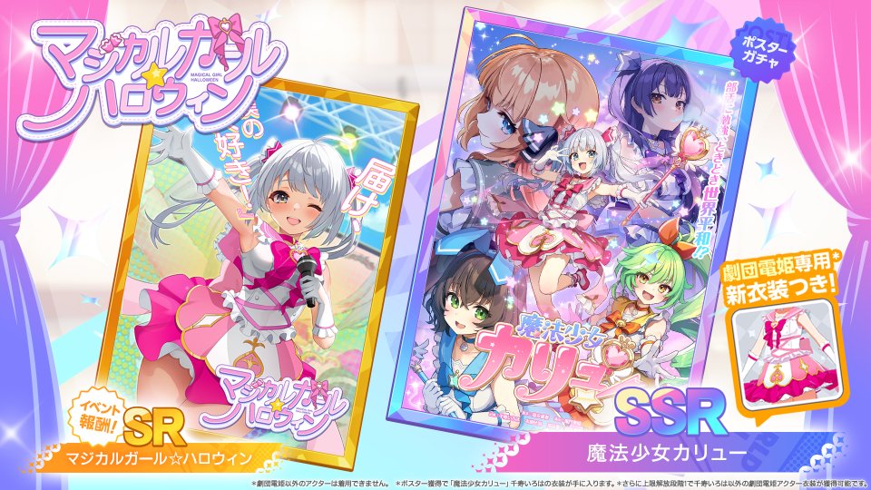 ✨新ポスター追加✨ イベントの開催に合わせて 新ポスター『魔法少女