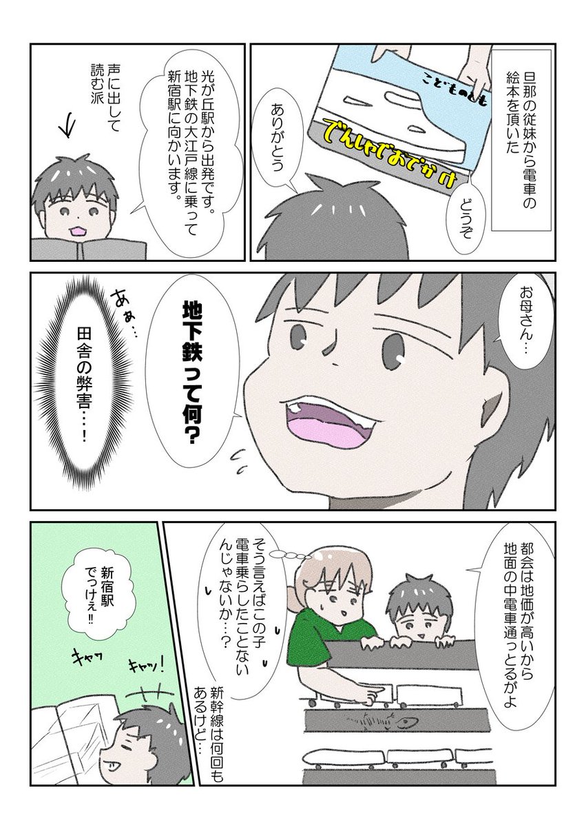 電車使うこと無いもんね… #コミックエッセイ #育児漫画 #YOMcoma