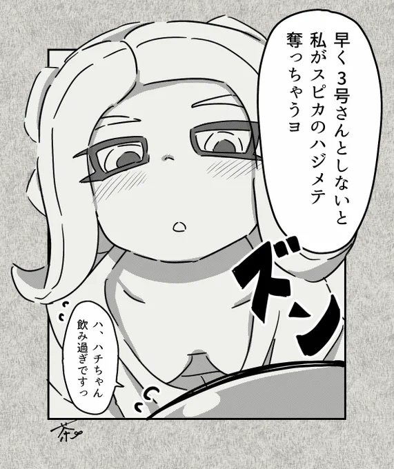 ④どこまでシましたカ?
# いいねされた数だけ描く予定のない漫画の一コマを描く 