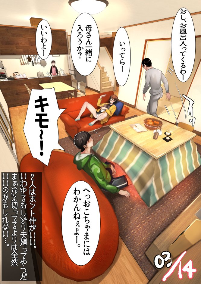 こたつでエッチ中に下の妹も乱入で3Pへ😍😍😍 