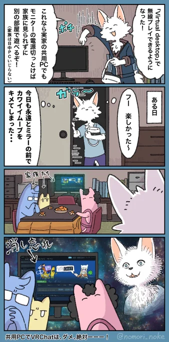 実家VRChatで死んだ話