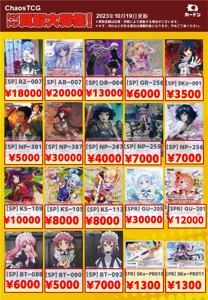 🔥chaosの買取極まってます！🔥】 超総合カードショップカードン！ な